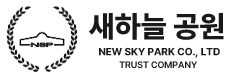 새하늘공원